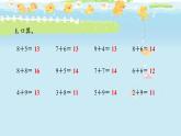 人教版数学一年级上册第8单元《20以内的进位加法——整理和复习》课件