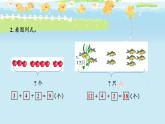 人教版数学一年级上册第8单元《20以内的进位加法——整理和复习》课件