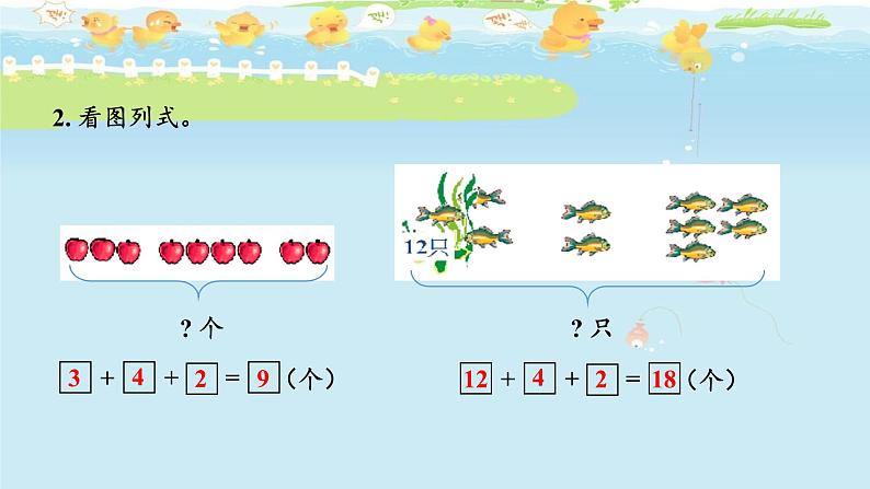 人教版数学一年级上册第8单元《20以内的进位加法——整理和复习》课件04