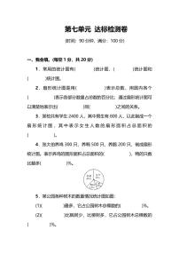 小学数学苏教版六年级上册七 整理与复习巩固练习