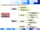 人教版數(shù)學(xué)四年級上冊第6單元《除數(shù)是兩位數(shù)的除法——整理和復(fù)習(xí)》課件