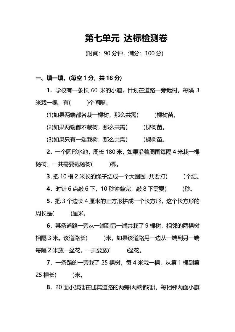 苏教版小学数学5年级上册第七单元达标检测卷及答案01