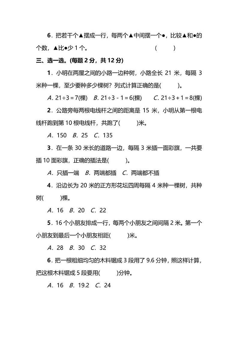 苏教版小学数学5年级上册第七单元达标检测卷及答案03