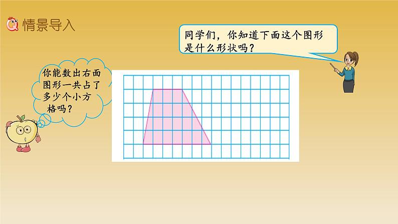 梯形面积的计算课件02