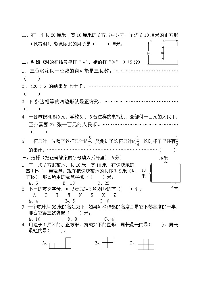 苏教版三年级数学上册期末试卷（一）（无答案）第2页