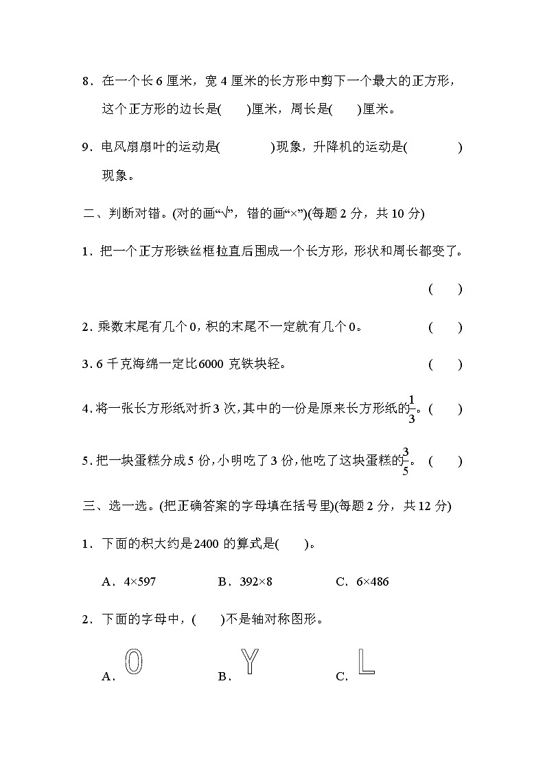 苏教版三上数学期末检测卷第2页