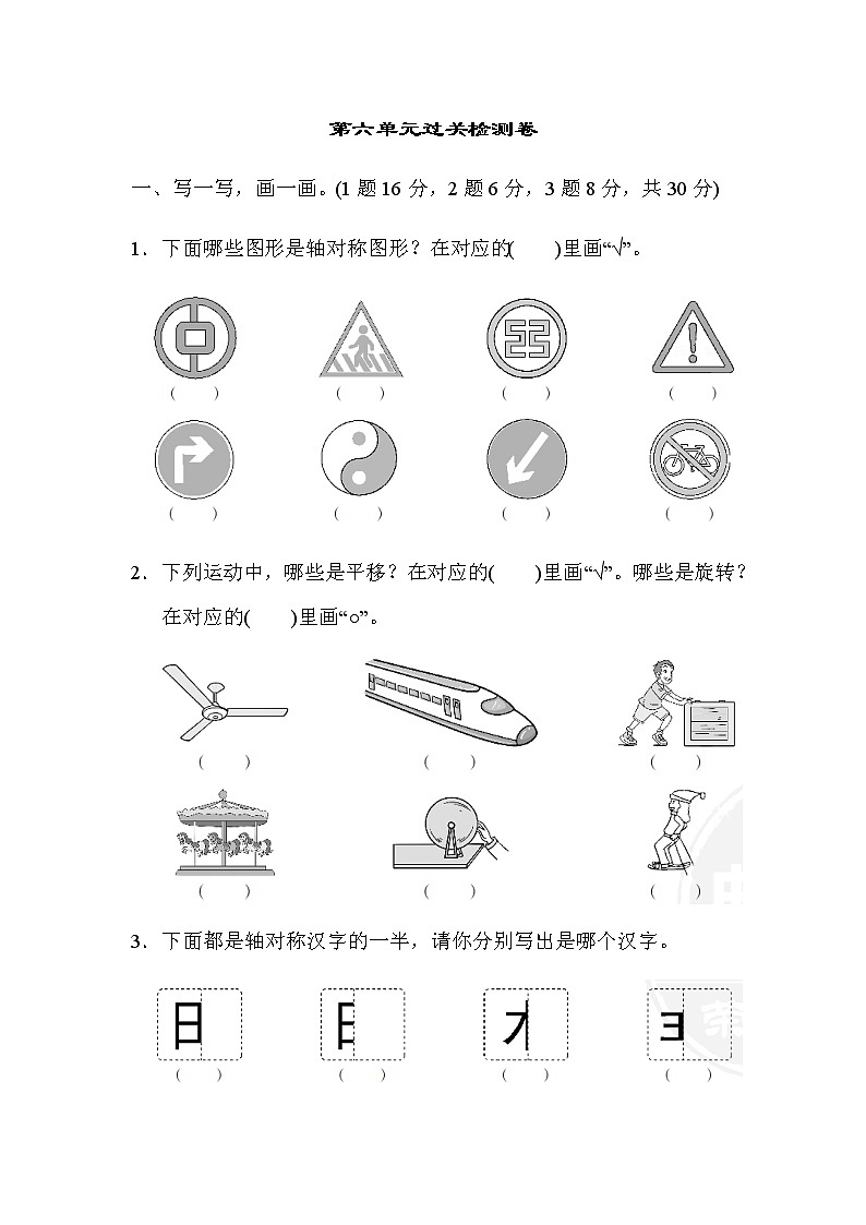 苏教版数学3年级（上）第六单元测试卷2（含答案）01