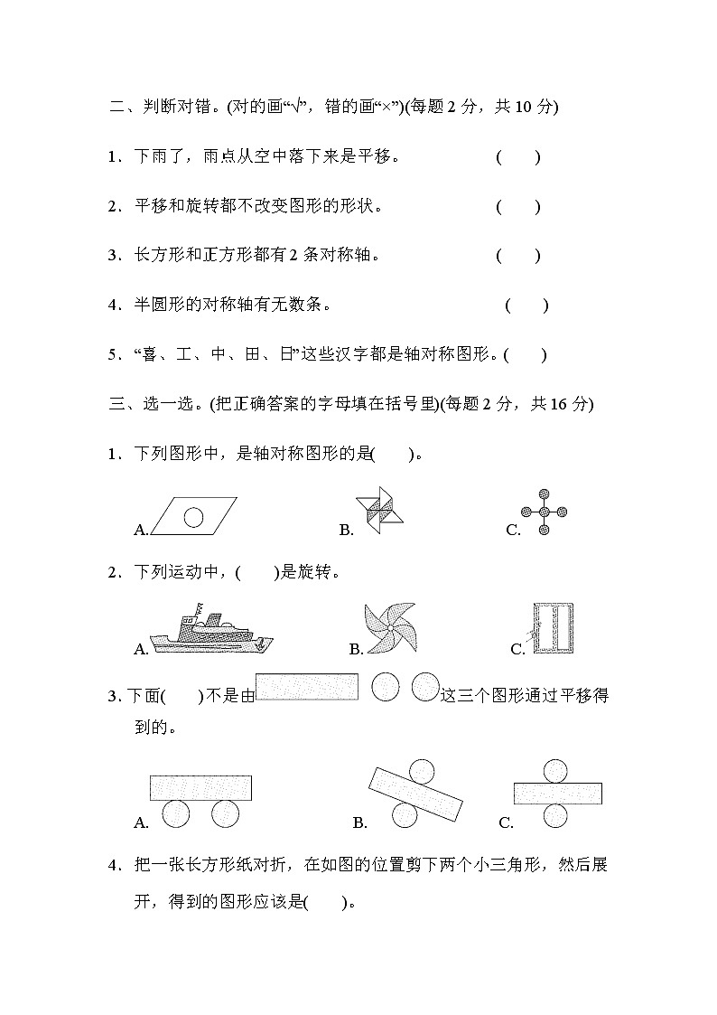 苏教版数学3年级（上）第六单元测试卷2（含答案）02
