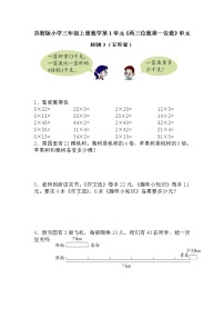 小学数学苏教版三年级上册两、三位数乘一位数（进位）的笔算复习练习题