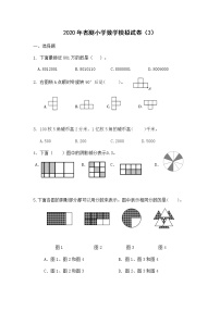 苏教版三上数学试卷综合模卷（3）（无答案）