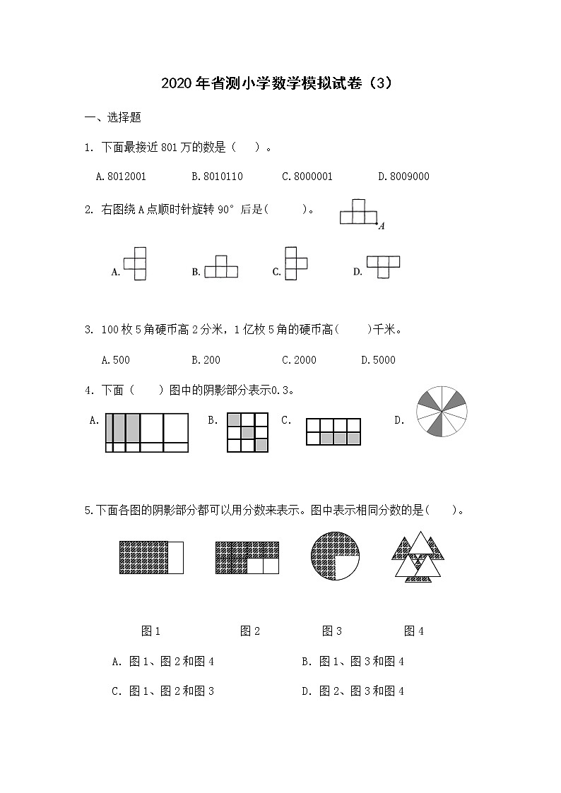苏教版三上数学试卷综合模卷（3）（无答案）01