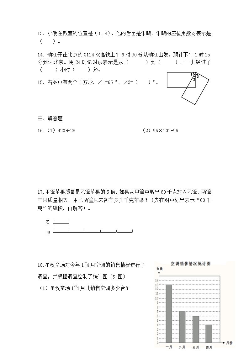 苏教版三上数学试卷综合模卷（3）（无答案）03