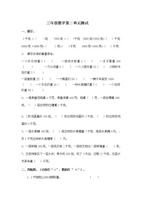 小学数学二 千克和克综合与测试单元测试练习