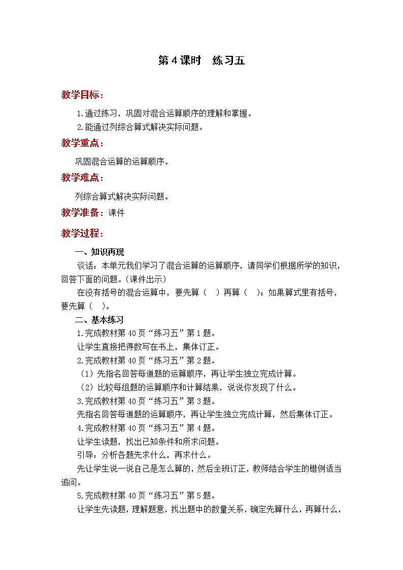 2020苏教版数学3下教案第四单元 分数的初步认识（二）教案第4课时  练习五01