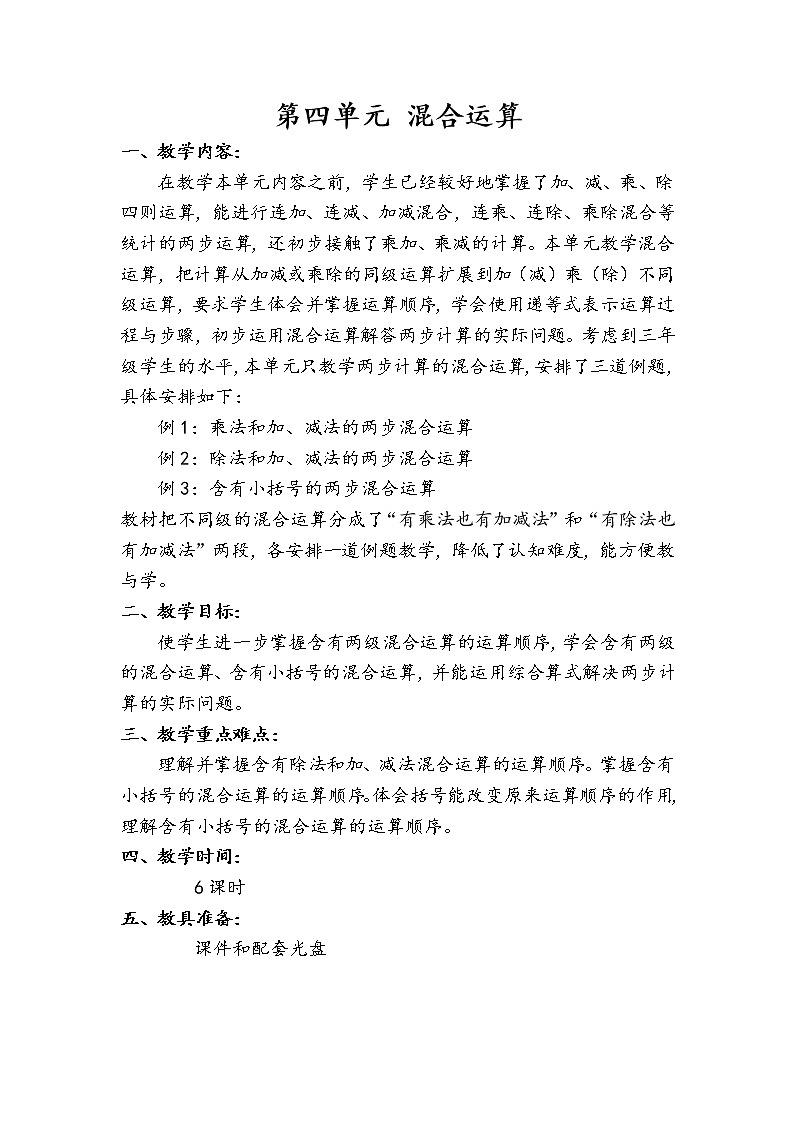 2020苏教版数学3下教案第四单元 分数的初步认识（二）教案第四单元教材分析第1页