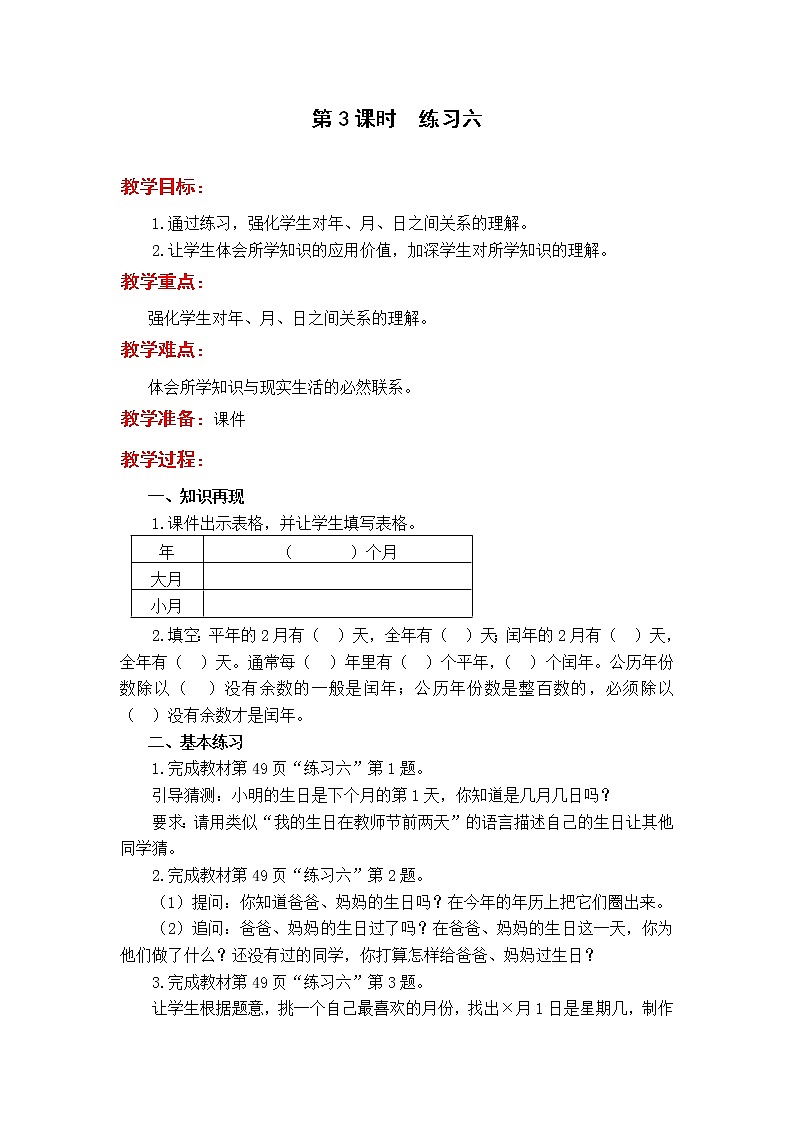 2020苏教版数学3下教案第五单元 分数的初步认识（二）教案第3课时  练习六第1页