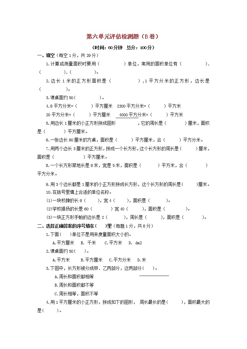 三年级下数学单元评估检测题AB卷（B）-第六单元-苏教版第1页