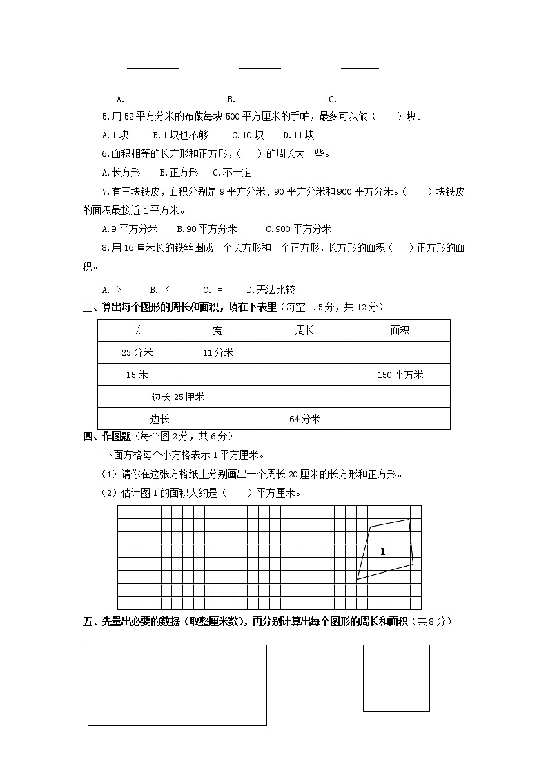 三年级下数学单元评估检测题AB卷（B）-第六单元-苏教版第2页