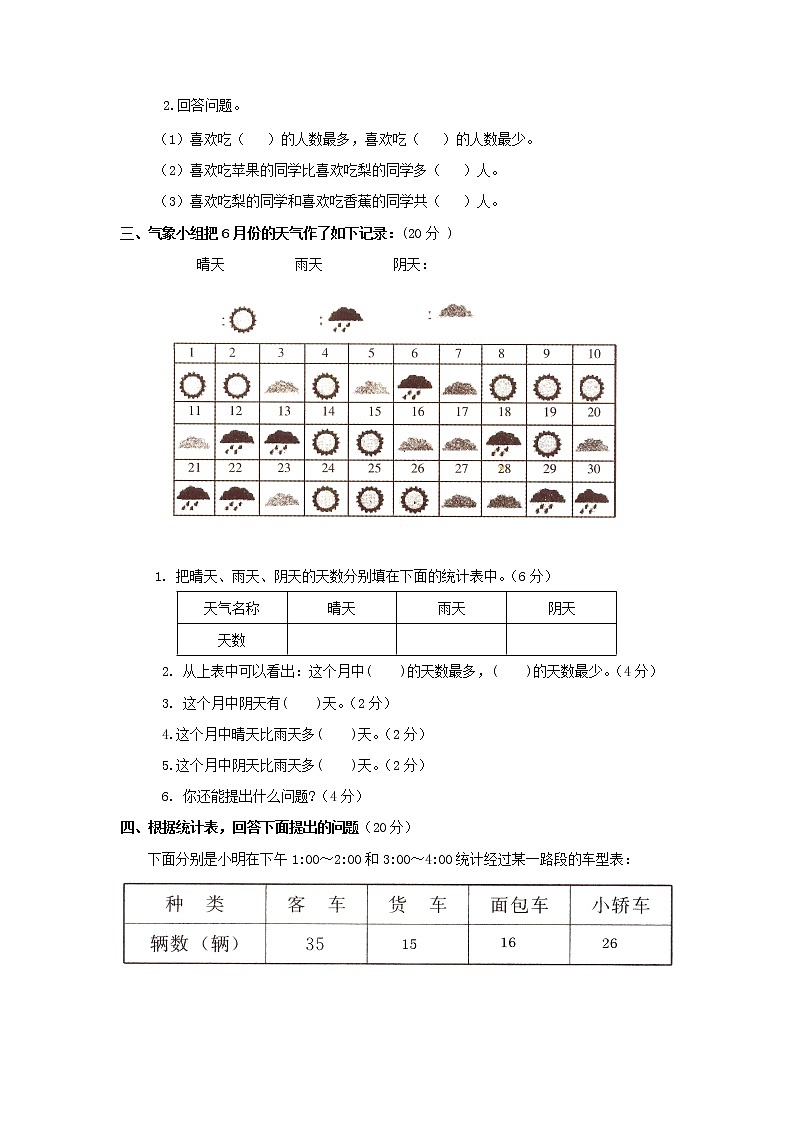 三年级下数学单元评估检测题AB卷（B）-第九单元-苏教版02