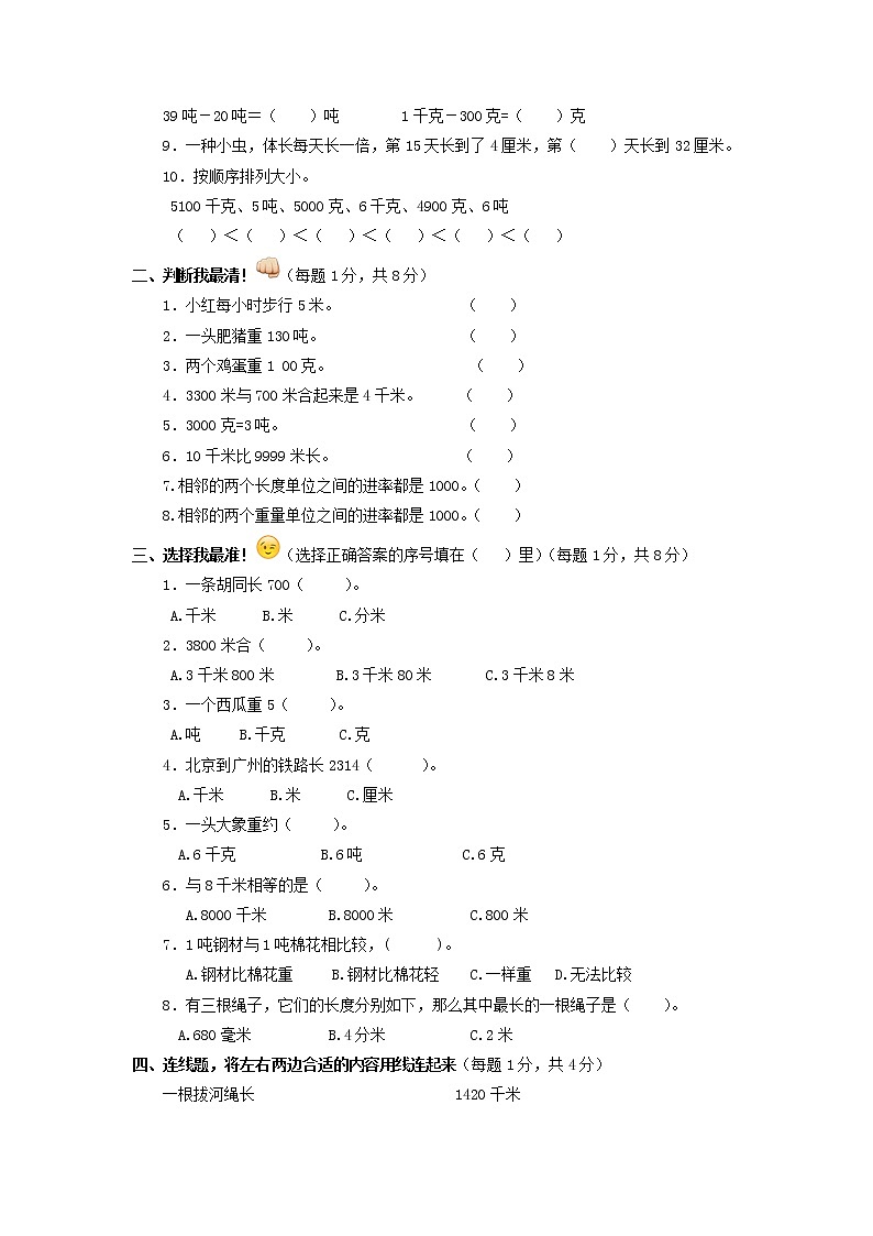 三年级下数学单元评估检测题AB卷（B）-第二单元-苏教版第2页