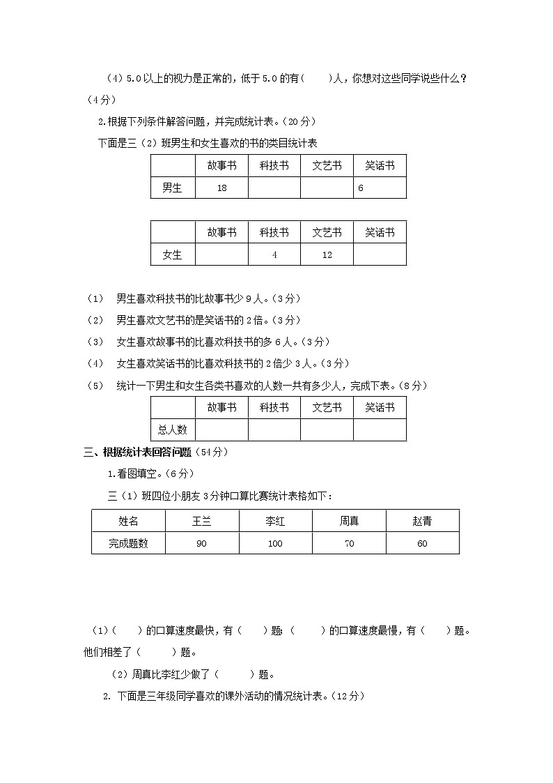 三年级下数学单元评估检测题AB卷（A）-第九单元-苏教版第2页
