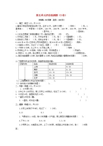 三年级下数学单元评估检测题AB卷（B）-第五单元-苏教版