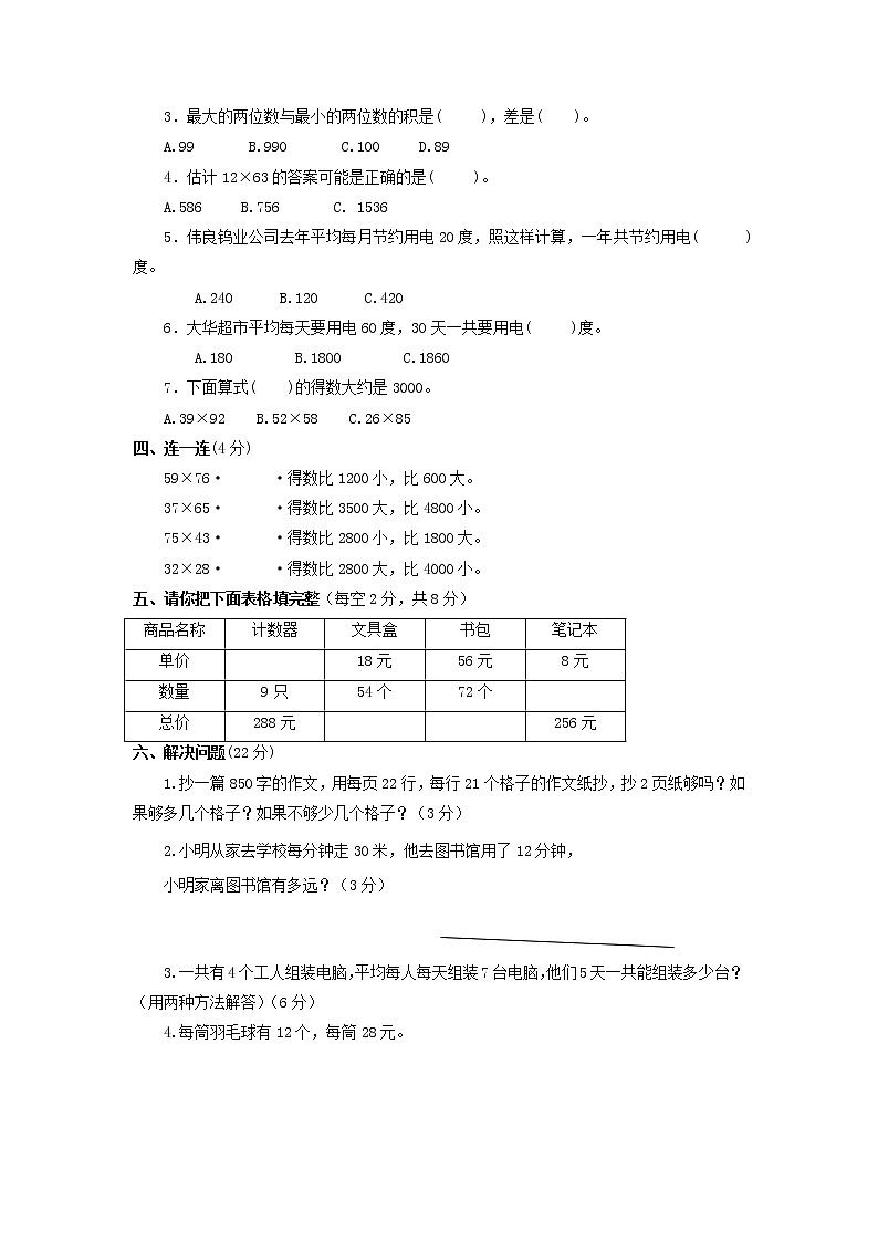三年级下数学单元评估检测题AB卷（A）-第一单元-苏教版第2页