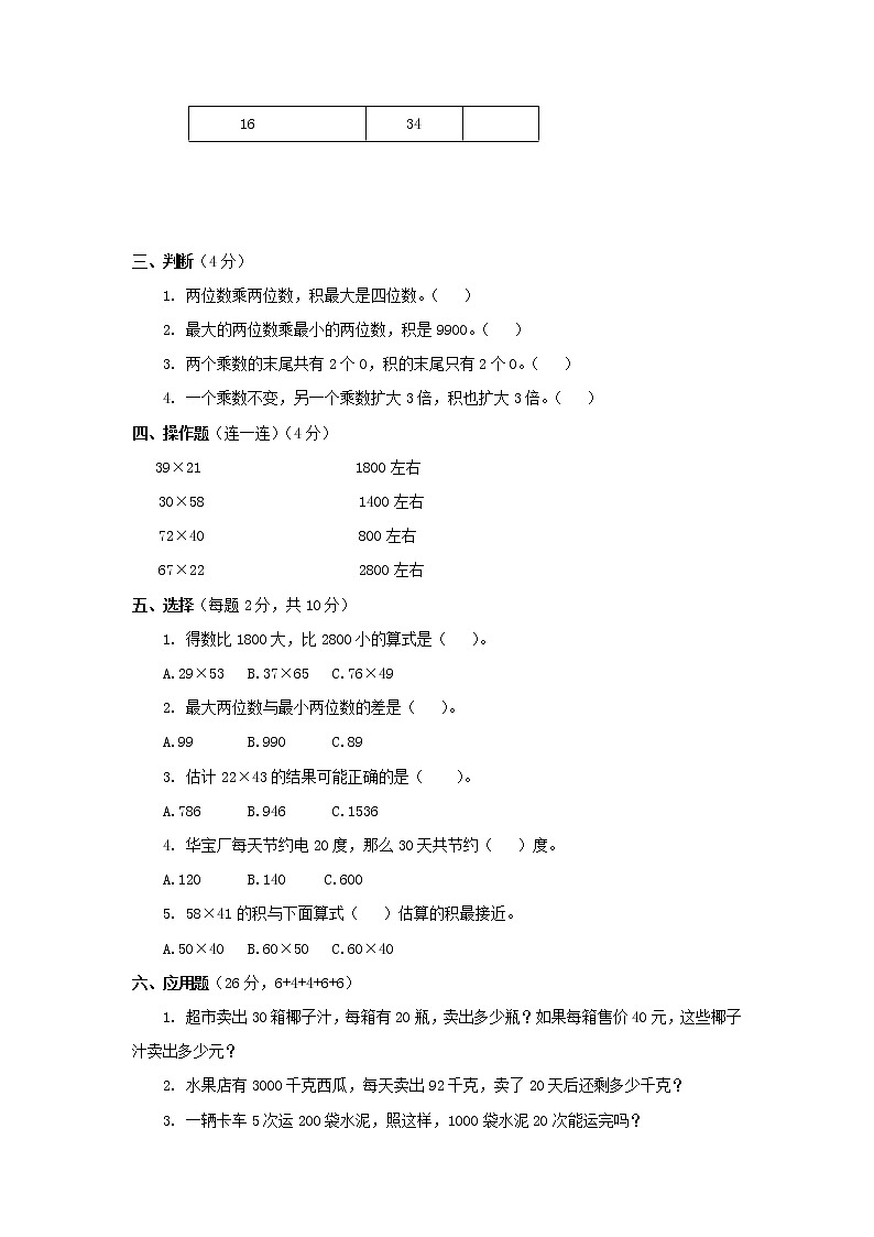 三年级下数学单元评估检测题AB卷（B）-第一单元-苏教版第2页