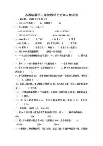 苏教版五上数学期末试卷及答案