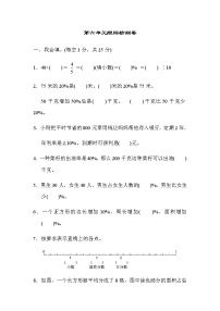 数学苏教版六 百分数单元测试练习题