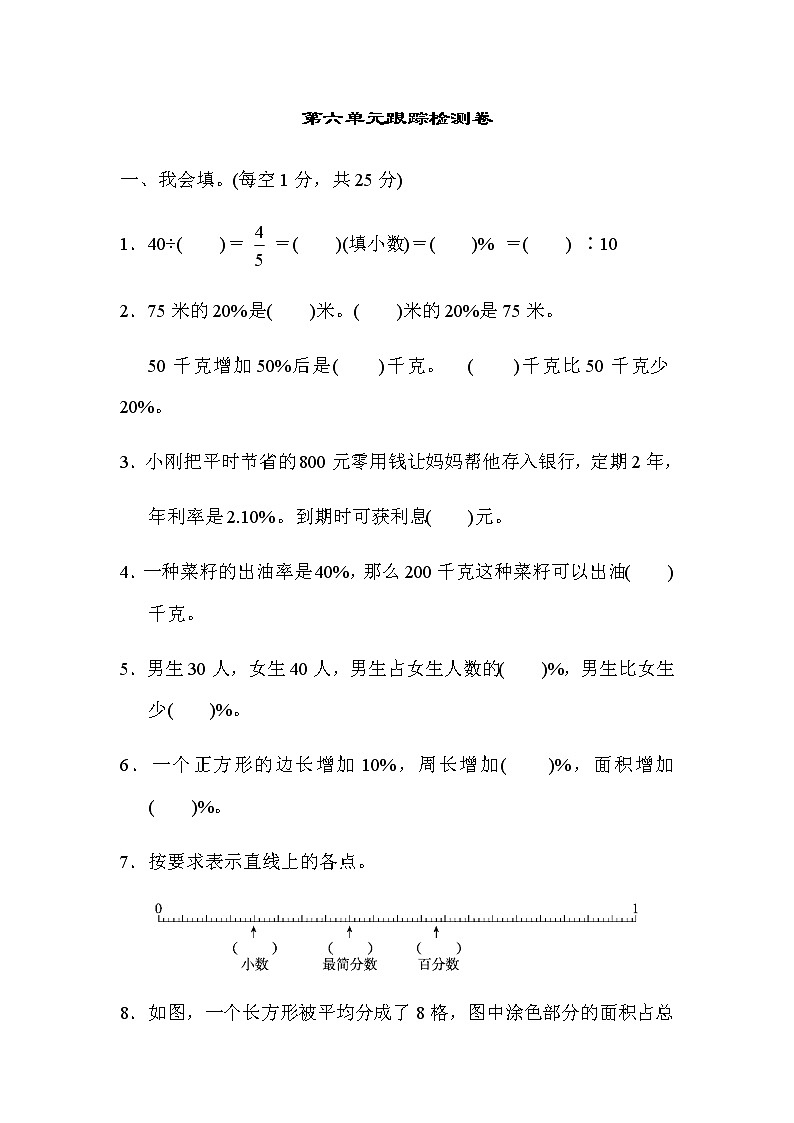 苏教版数学6年级（上）第六单元测试卷2（含答案）第1页