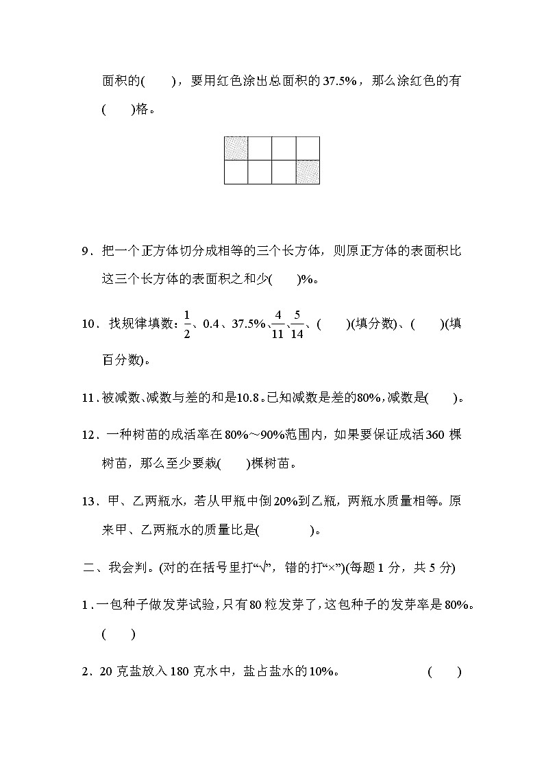 苏教版数学6年级（上）第六单元测试卷2（含答案）第2页