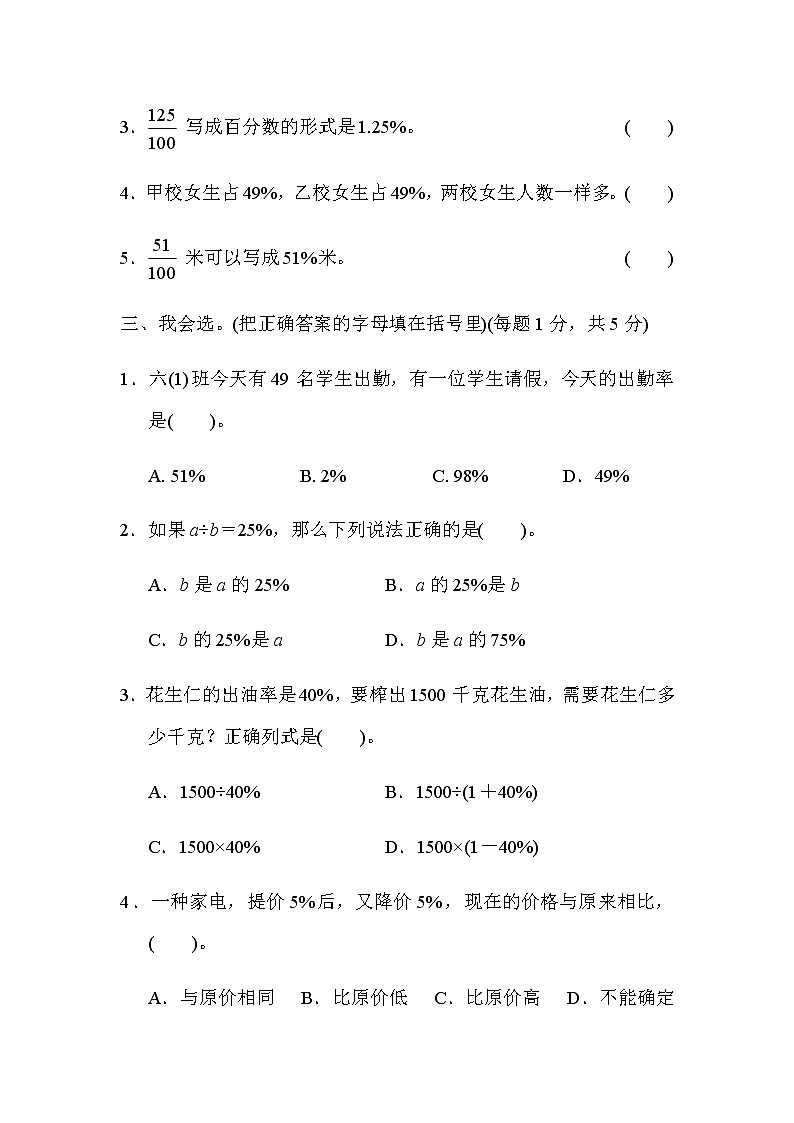 苏教版数学6年级（上）第六单元测试卷2（含答案）第3页