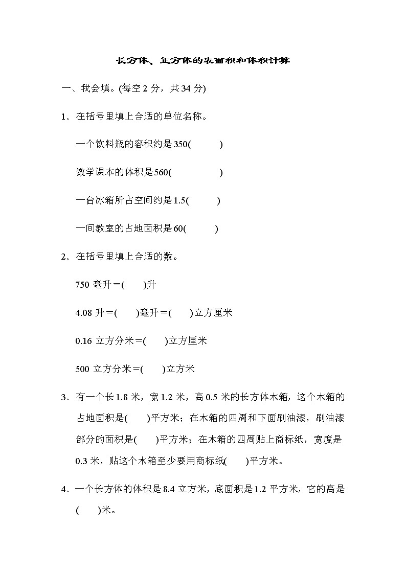 苏教版六上数学期末专项复习卷1第1页