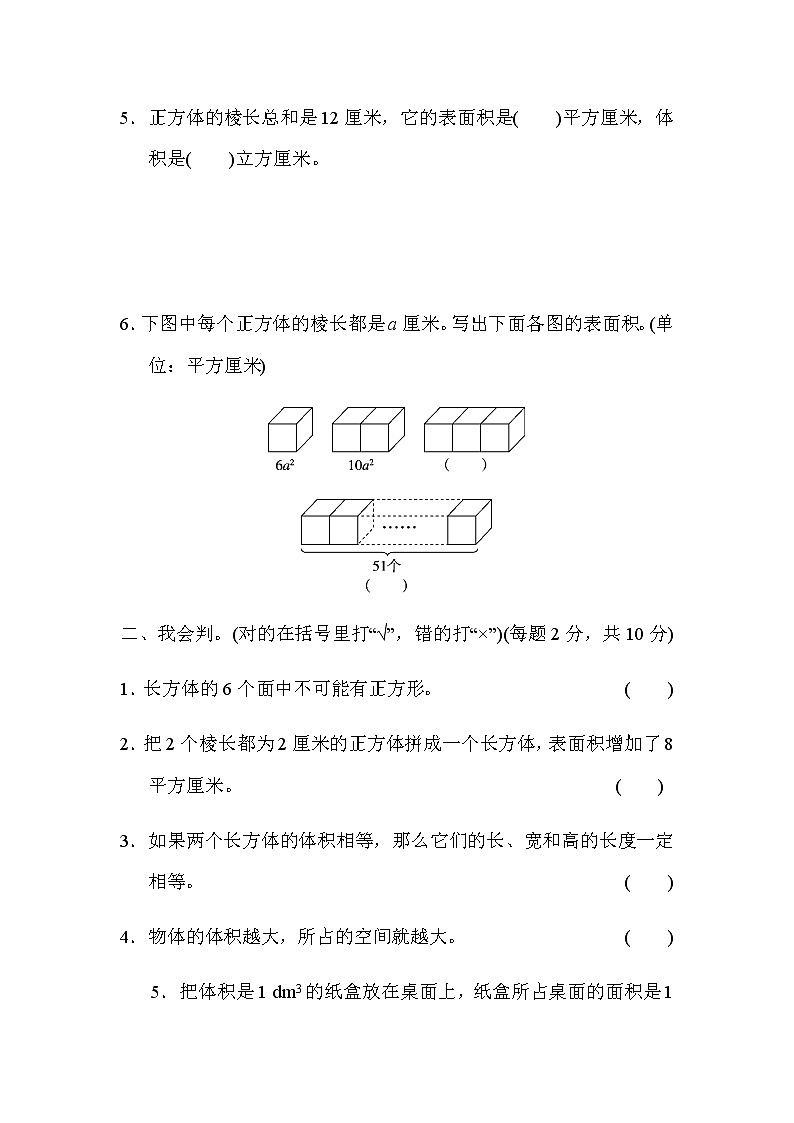 苏教版六上数学期末专项复习卷1第2页