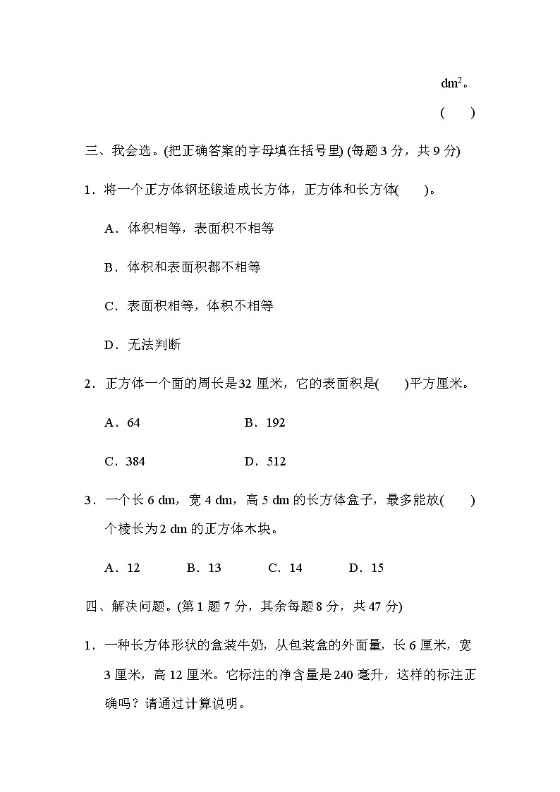 苏教版六上数学期末专项复习卷1第3页