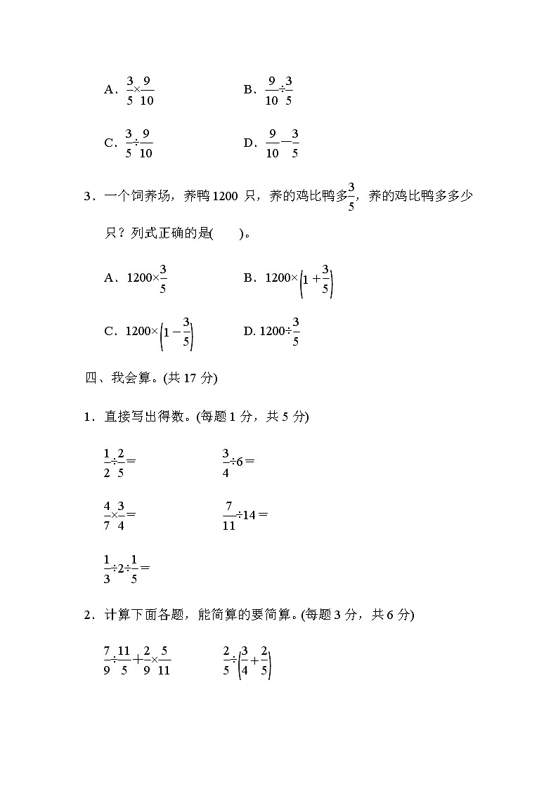 苏教版六上数学期末专项复习卷3第3页
