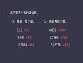 五年级上册数学课件-积的近似数   人教版