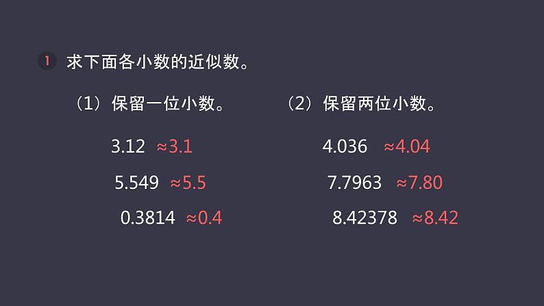 五年级上册数学课件-积的近似数   人教版05