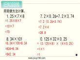 小学五年级数学（人教版）上册教学课件-第一单元-第7课时 解决问题