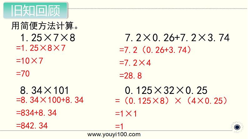 小学五年级数学（人教版）上册教学课件-第一单元-第7课时 解决问题02