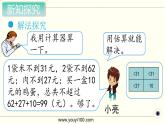 小学五年级数学（人教版）上册教学课件-第一单元-第7课时 解决问题