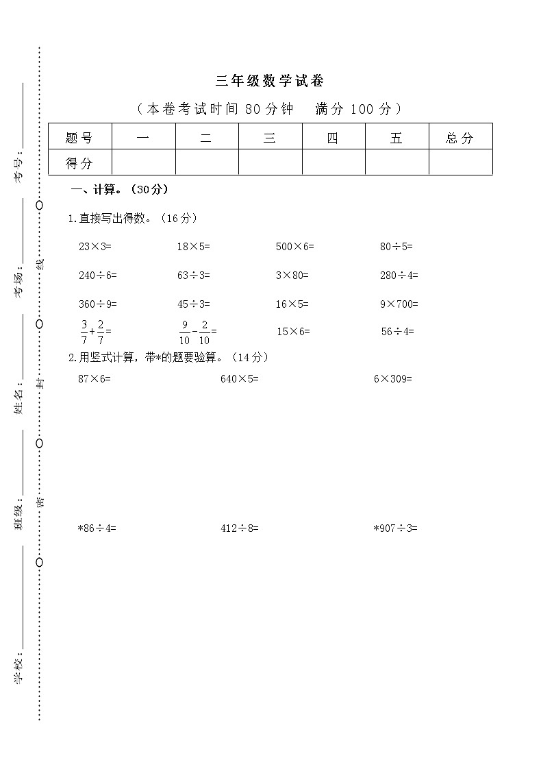 苏教版三年级上册数学期末测试卷 (4)（无答案）01
