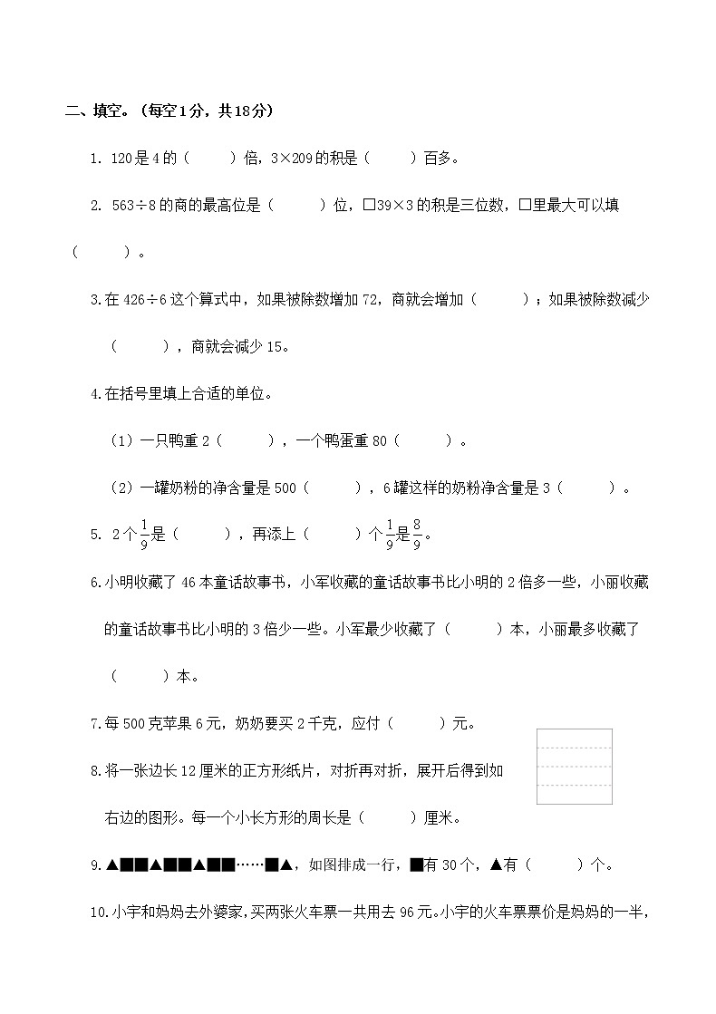 苏教版三年级上册数学期末测试卷 (4)（无答案）02