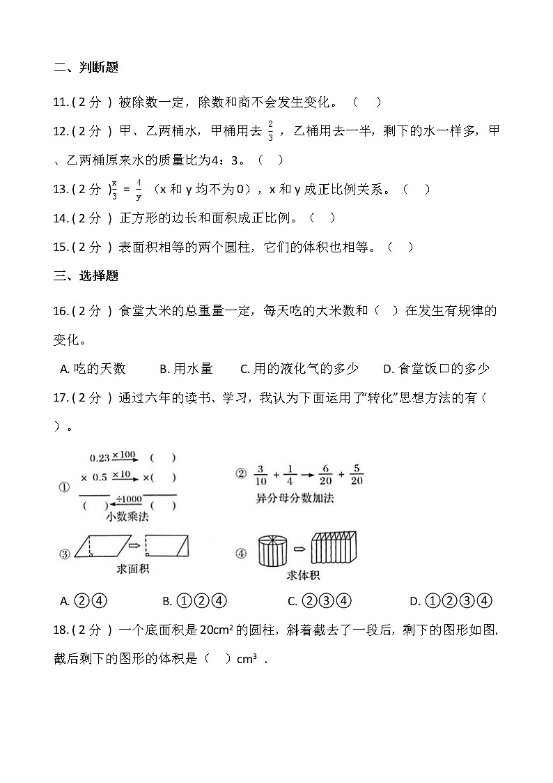 2020-2021学年数学六年级下册暑期衔接巩固卷-北师大版（三）含答案02