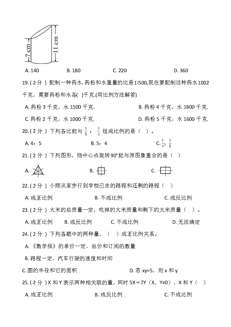 2020-2021学年数学六年级下册暑期衔接巩固卷-北师大版（三）含答案03