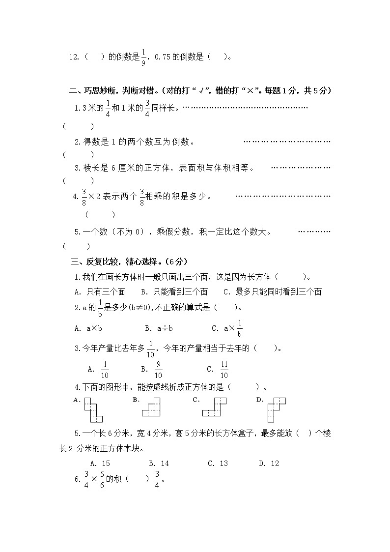 苏教版六上数学第一阶段质量检测试卷（无答案）第2页