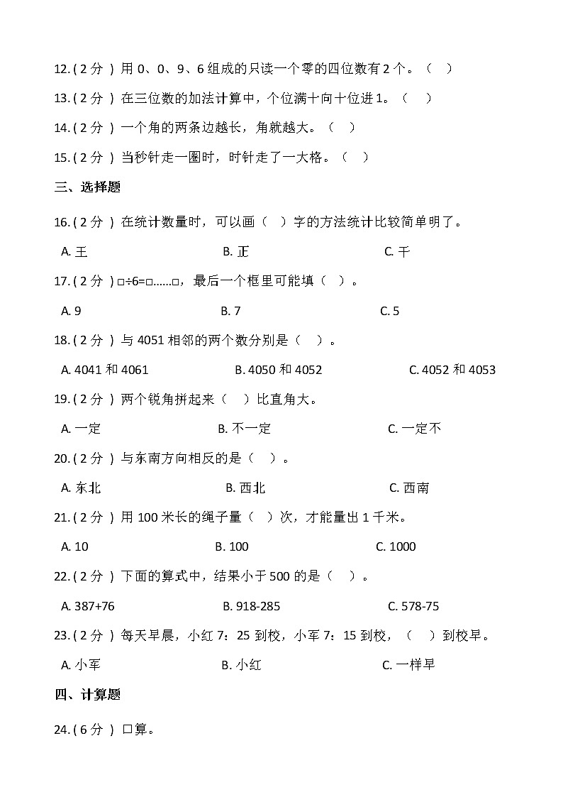 2020-2021学年数学二年级下册暑期衔接巩固卷-北师大版（二）含答案第2页