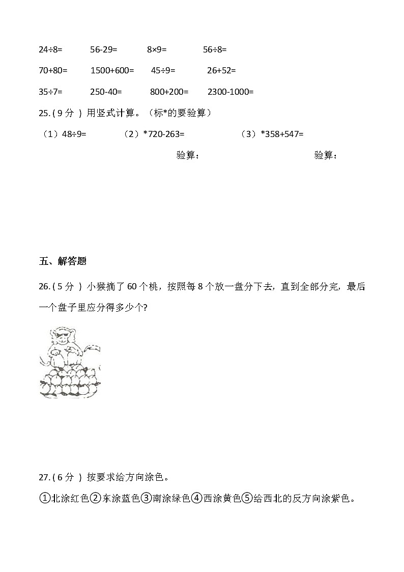 2020-2021学年数学二年级下册暑期衔接巩固卷-北师大版（二）含答案第3页