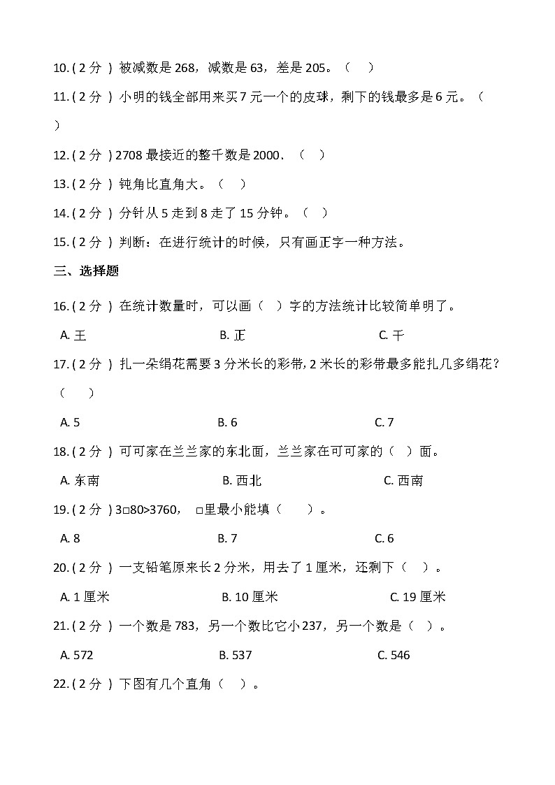北师大版二年级下册数学暑期衔接巩固卷（一）含答案02